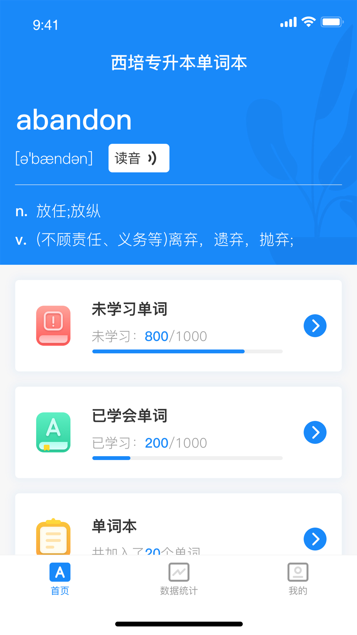 西培专升本单词本截图1