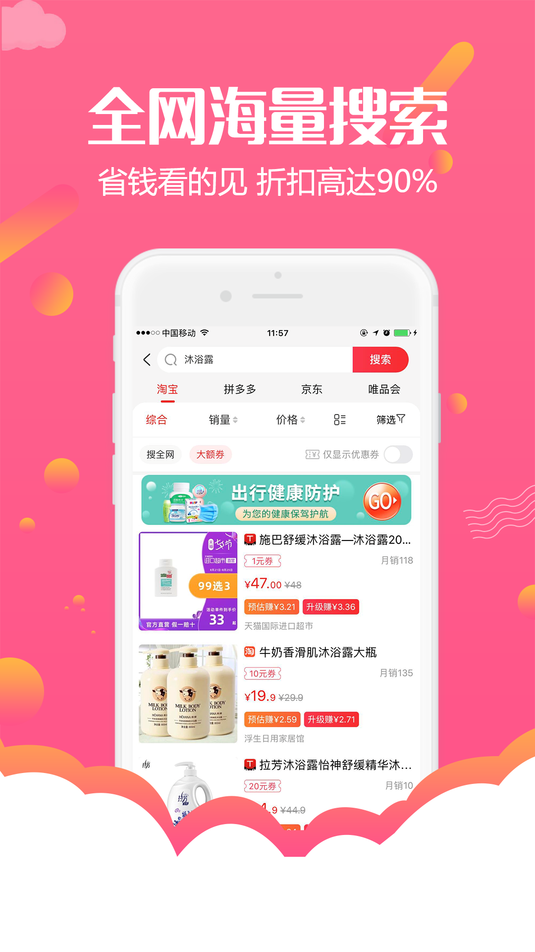 返利购物联盟截图4