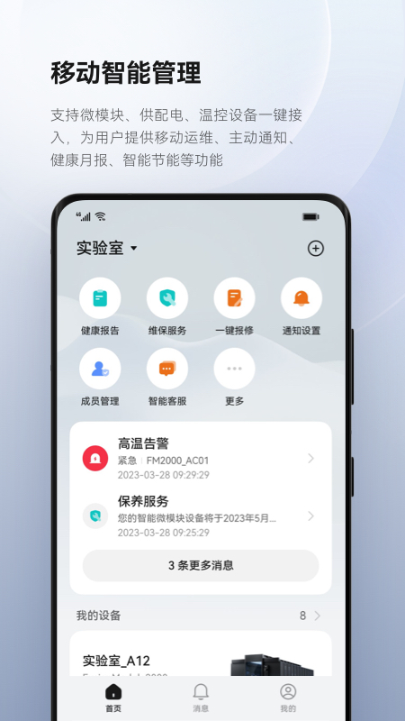 华为数字能源截图2