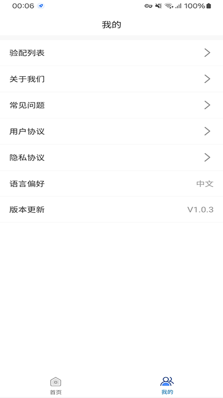 善尼体助听器截图4