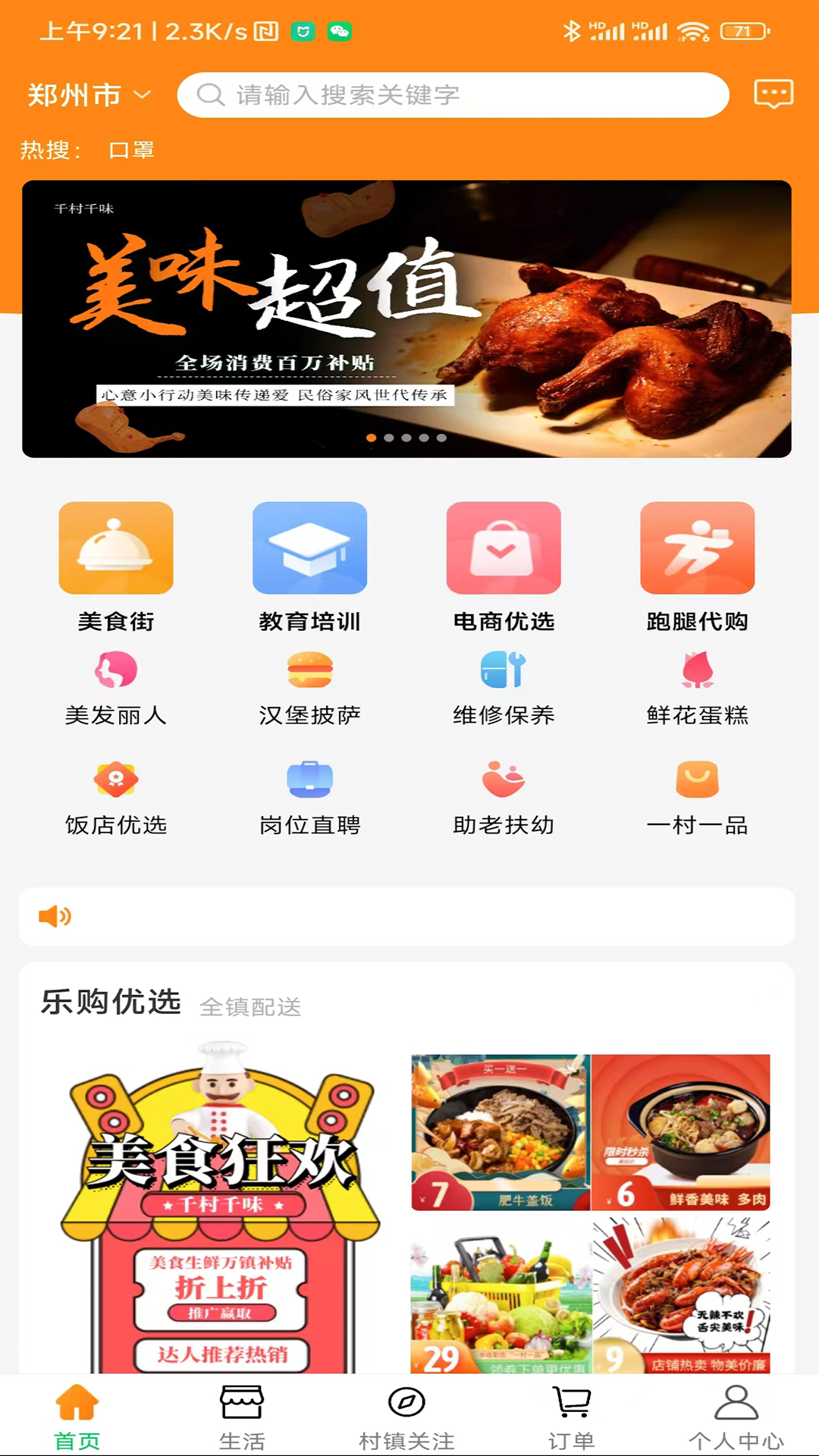 共享乐购截图1