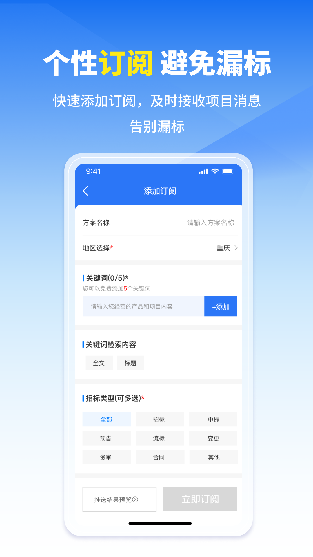 开始招标截图3