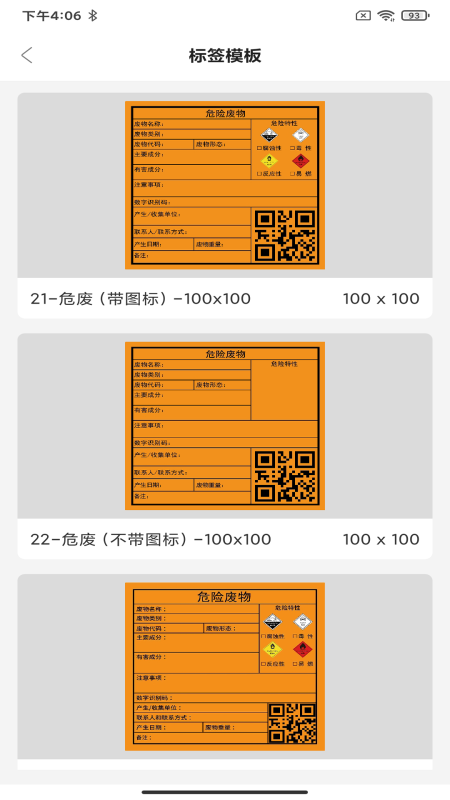 危废标识管理截图3