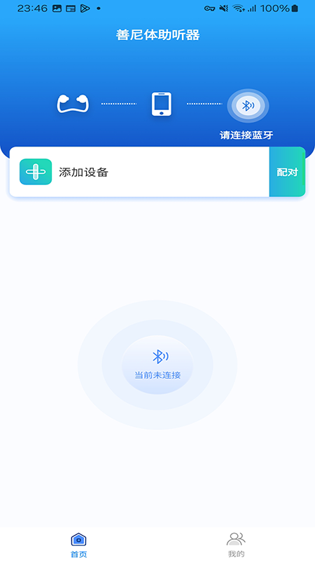 善尼体助听器截图2