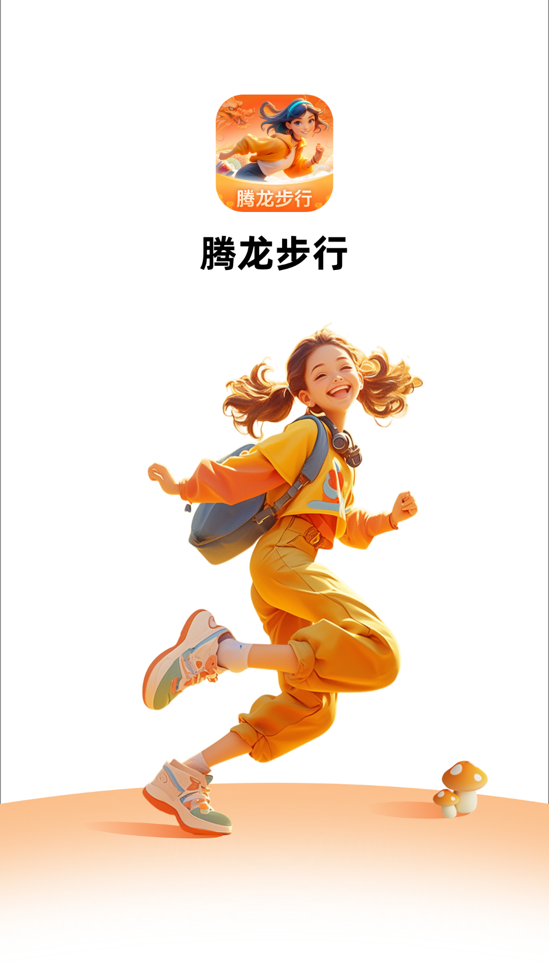 腾龙步行截图4