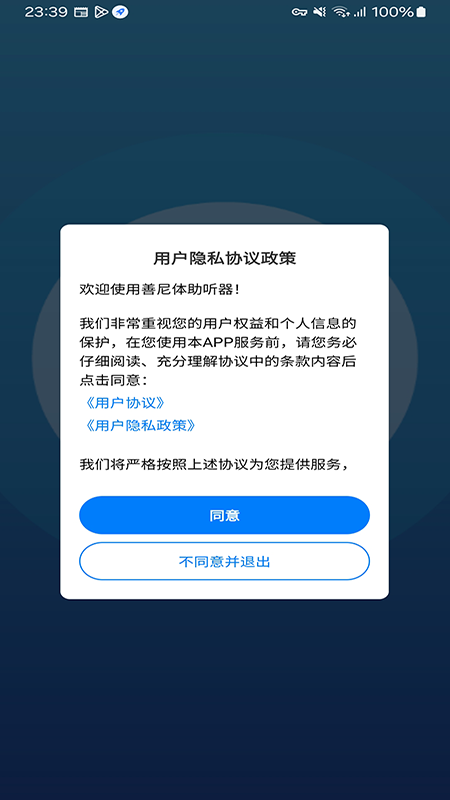 善尼体助听器截图1