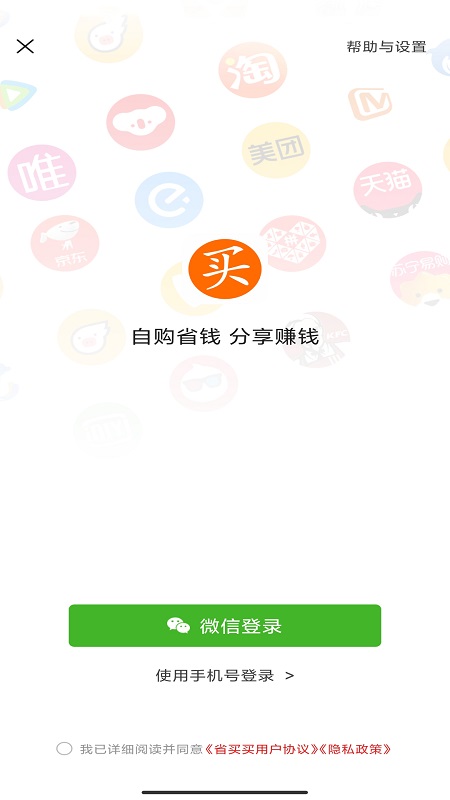 省买买截图4