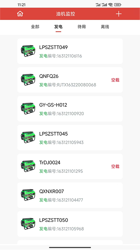 智慧能源发电