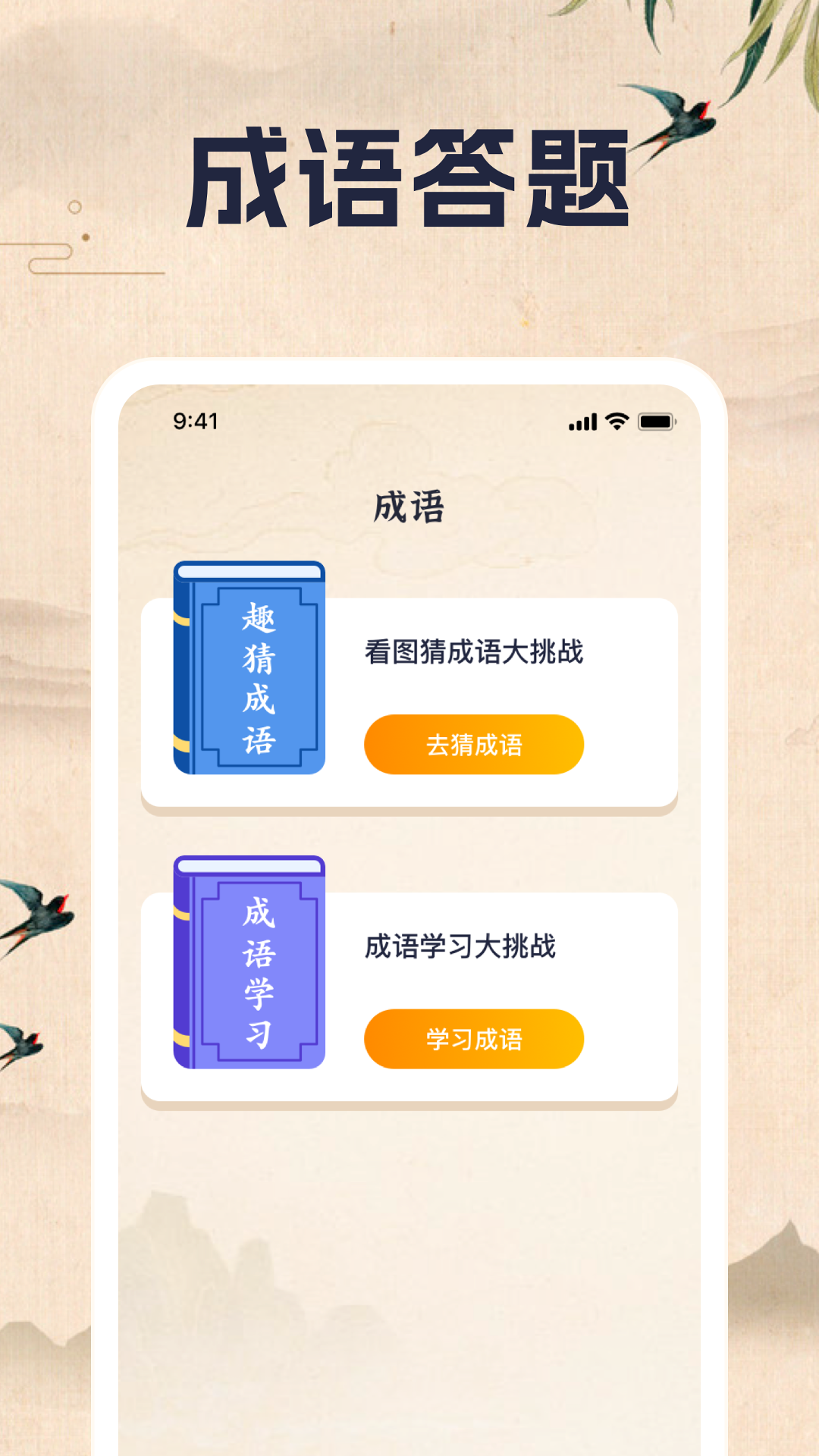 成语乐一乐截图2
