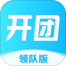 开团领队版