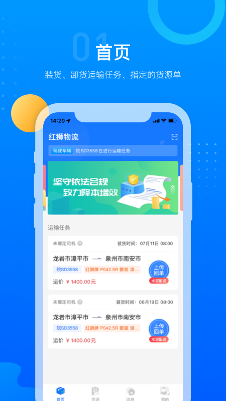 红狮物流截图1