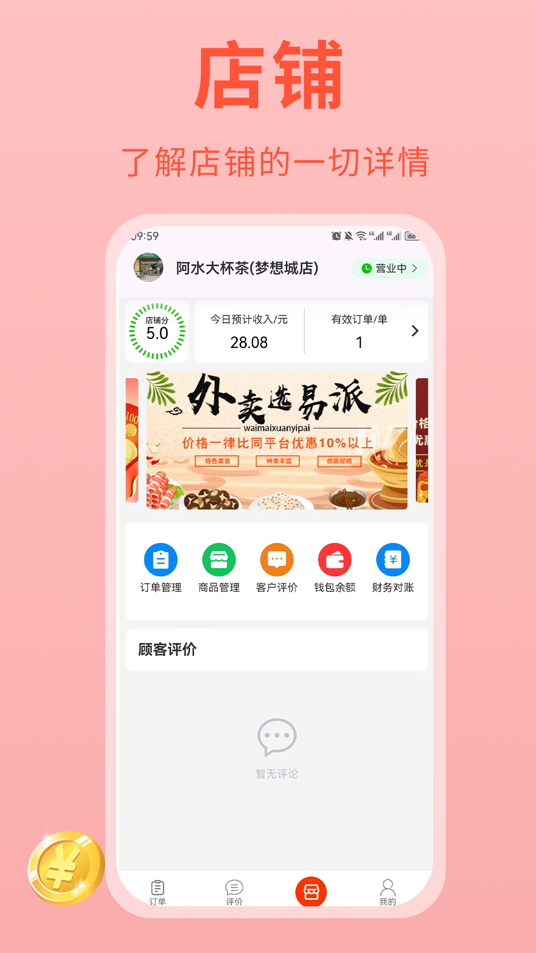 易派商家截图1