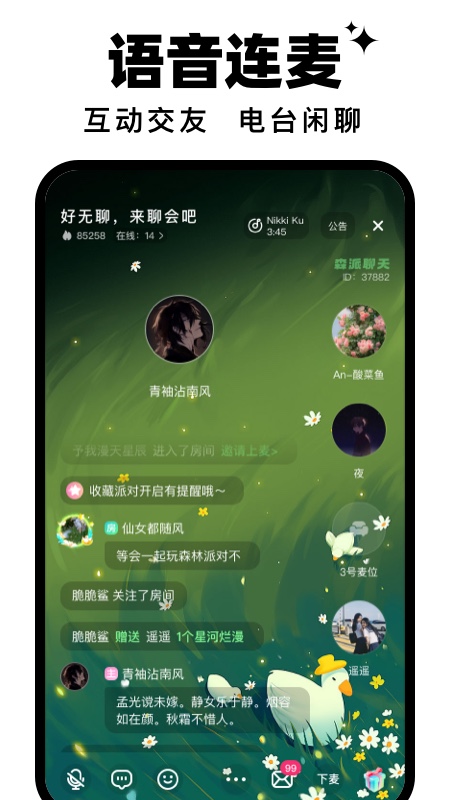 森林派对截图4