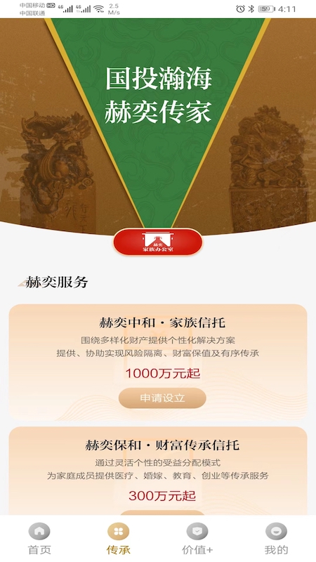 赫奕传家截图2
