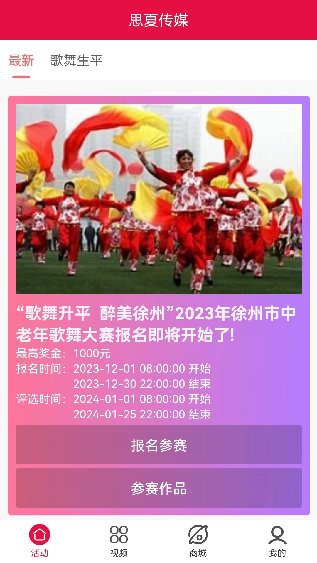 思夏传媒截图1