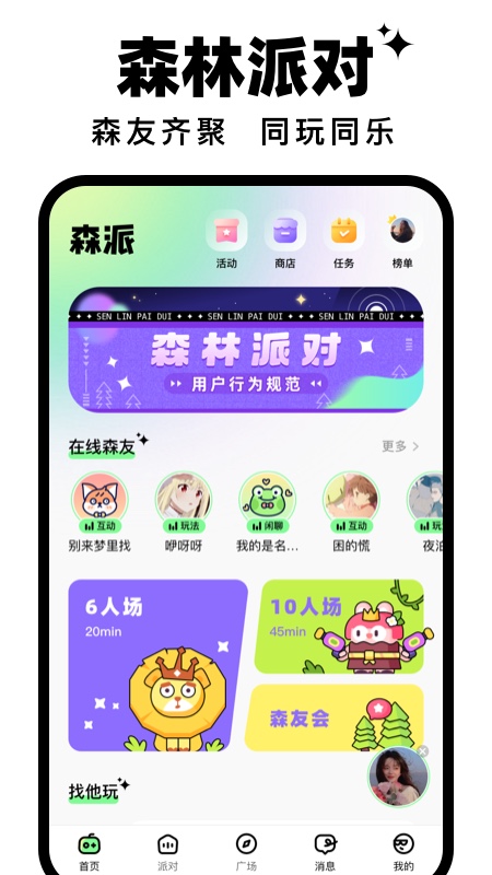 森林派对截图5