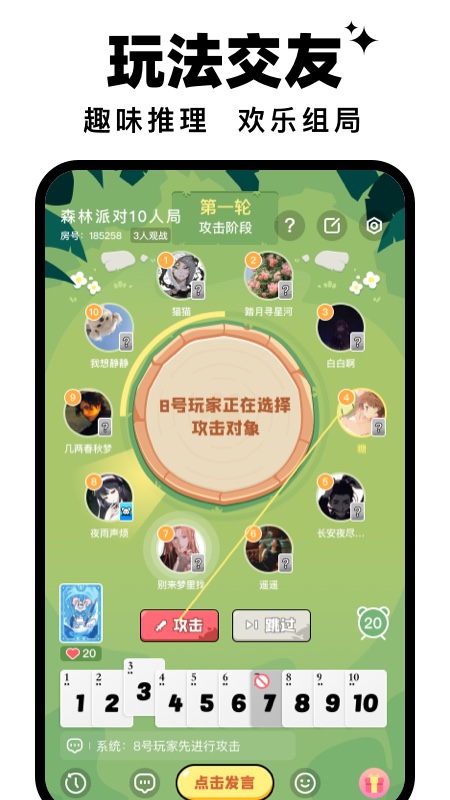 森林派对截图3