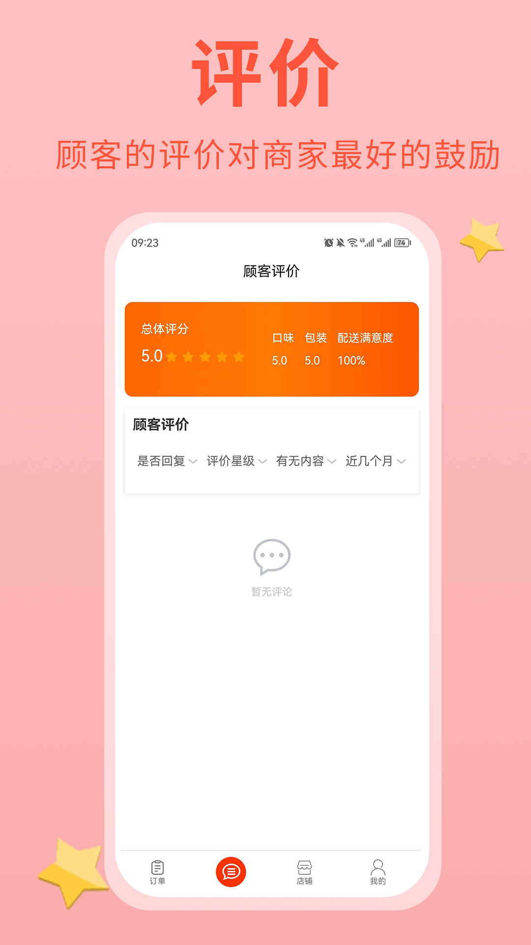 易派商家截图3