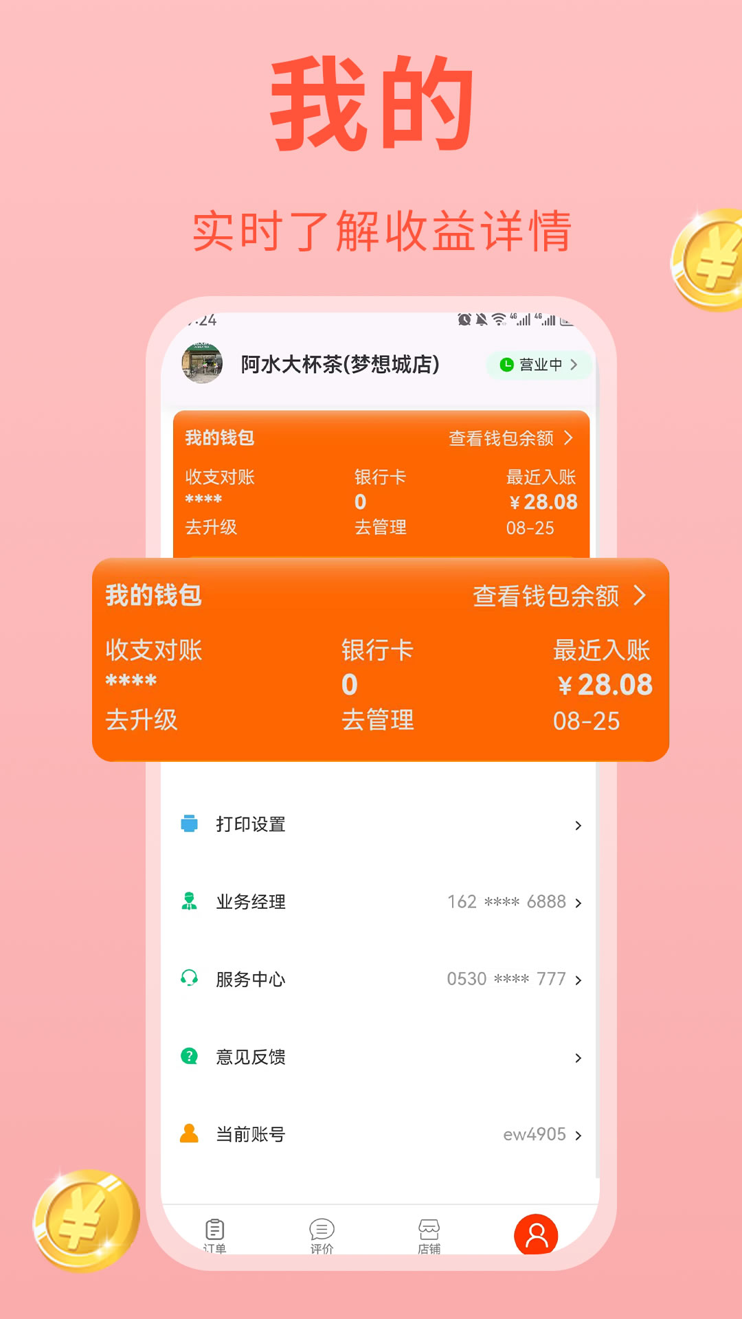 易派商家截图4
