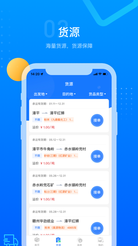 红狮物流截图2