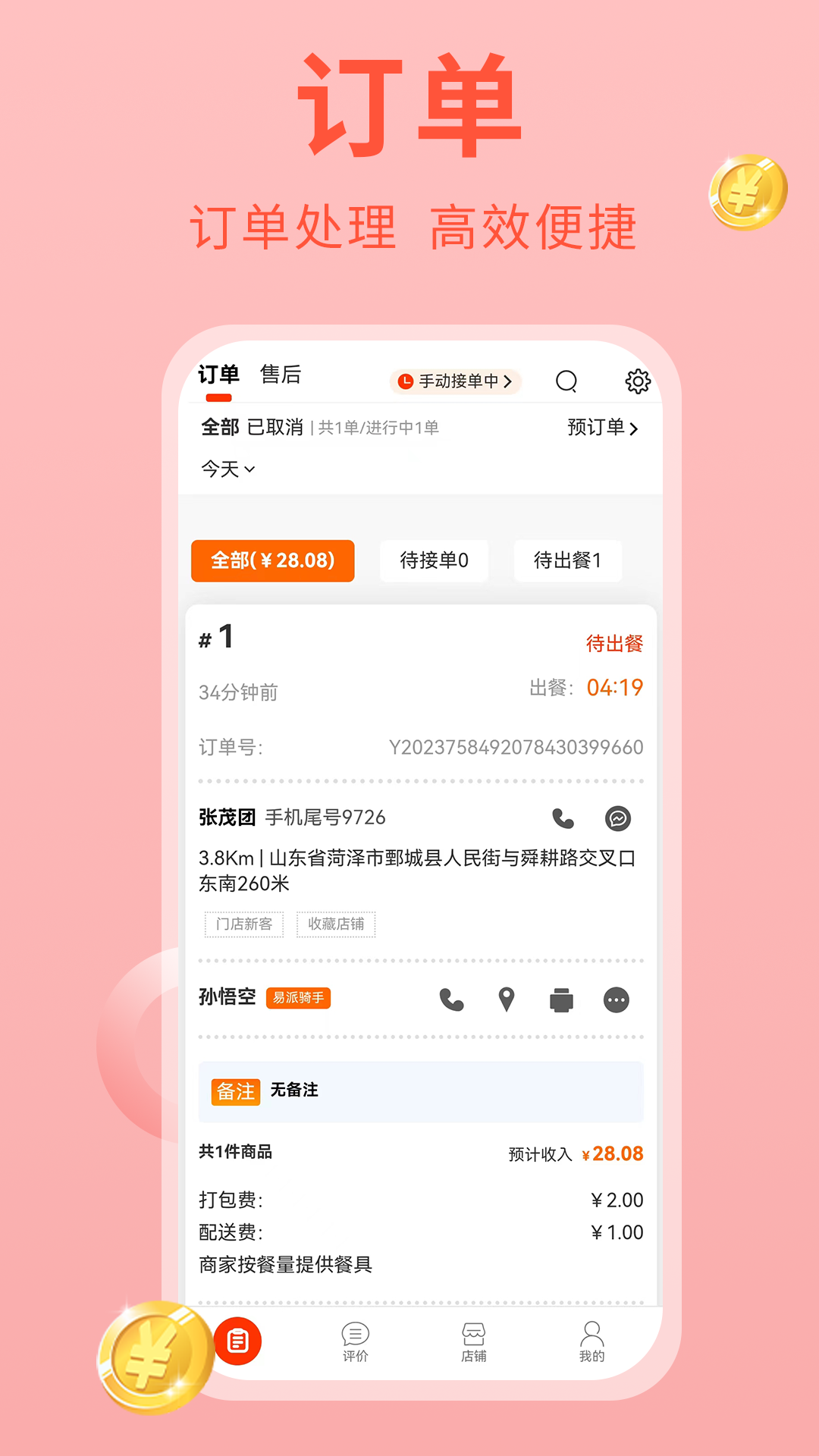 易派商家截图2