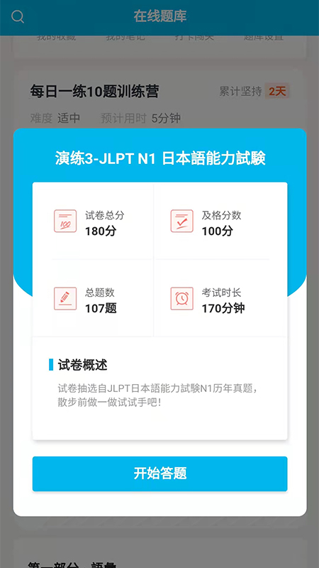 纳豆题库截图1