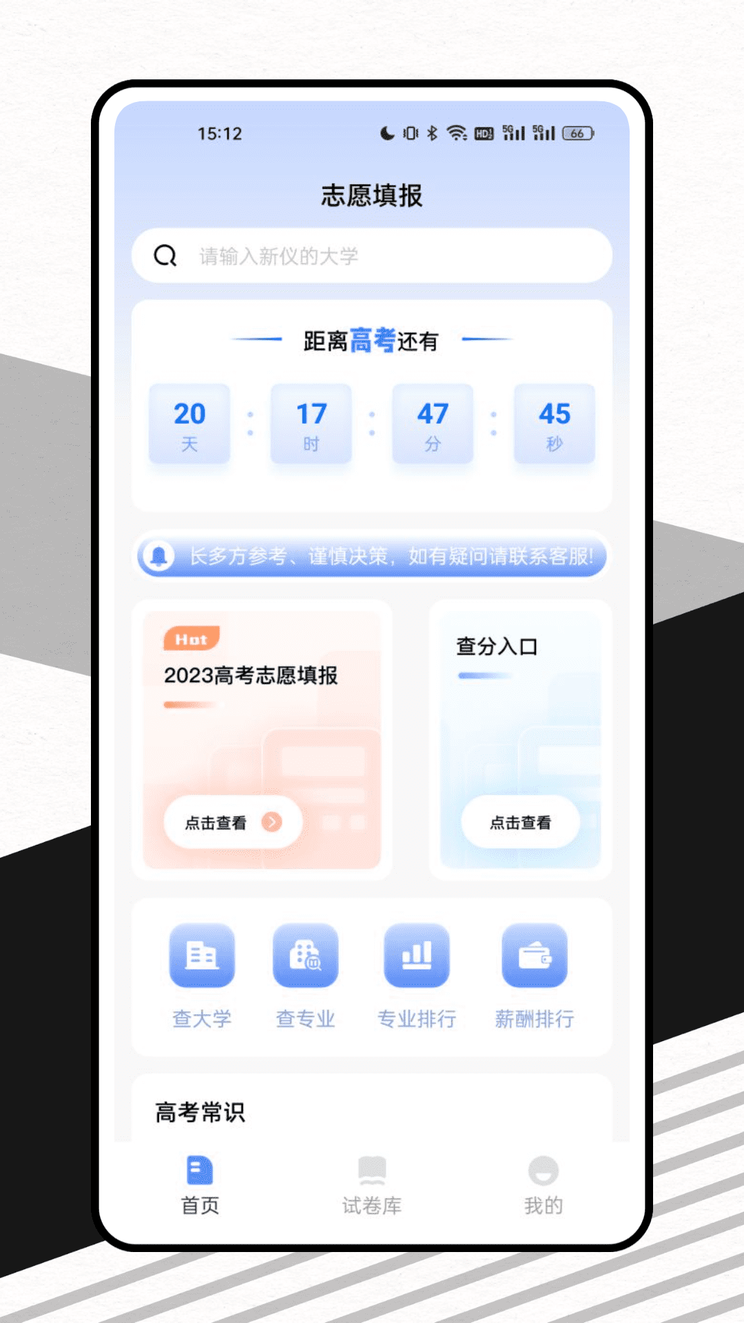 报考一起走