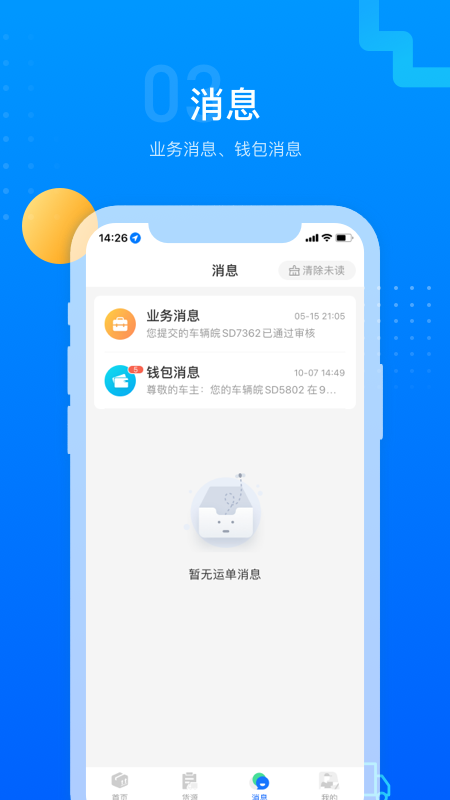 红狮物流截图3