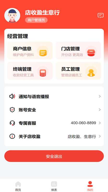 店收盈
