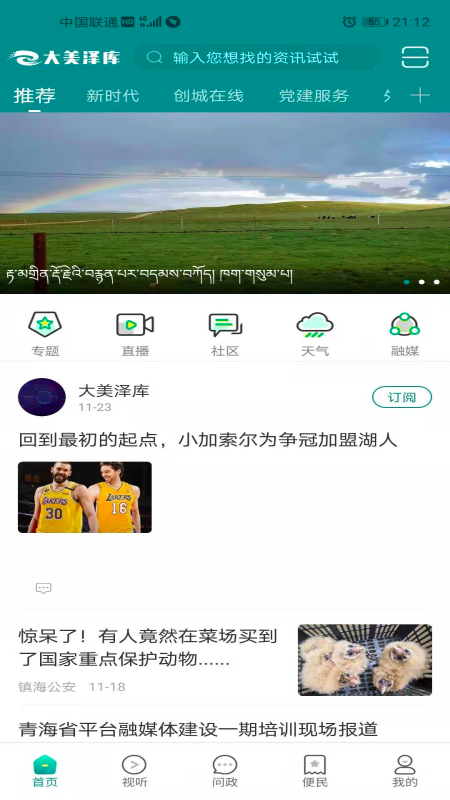 大美泽库截图3