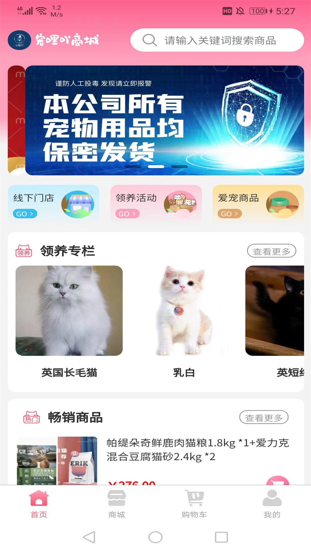宠哩吖商城