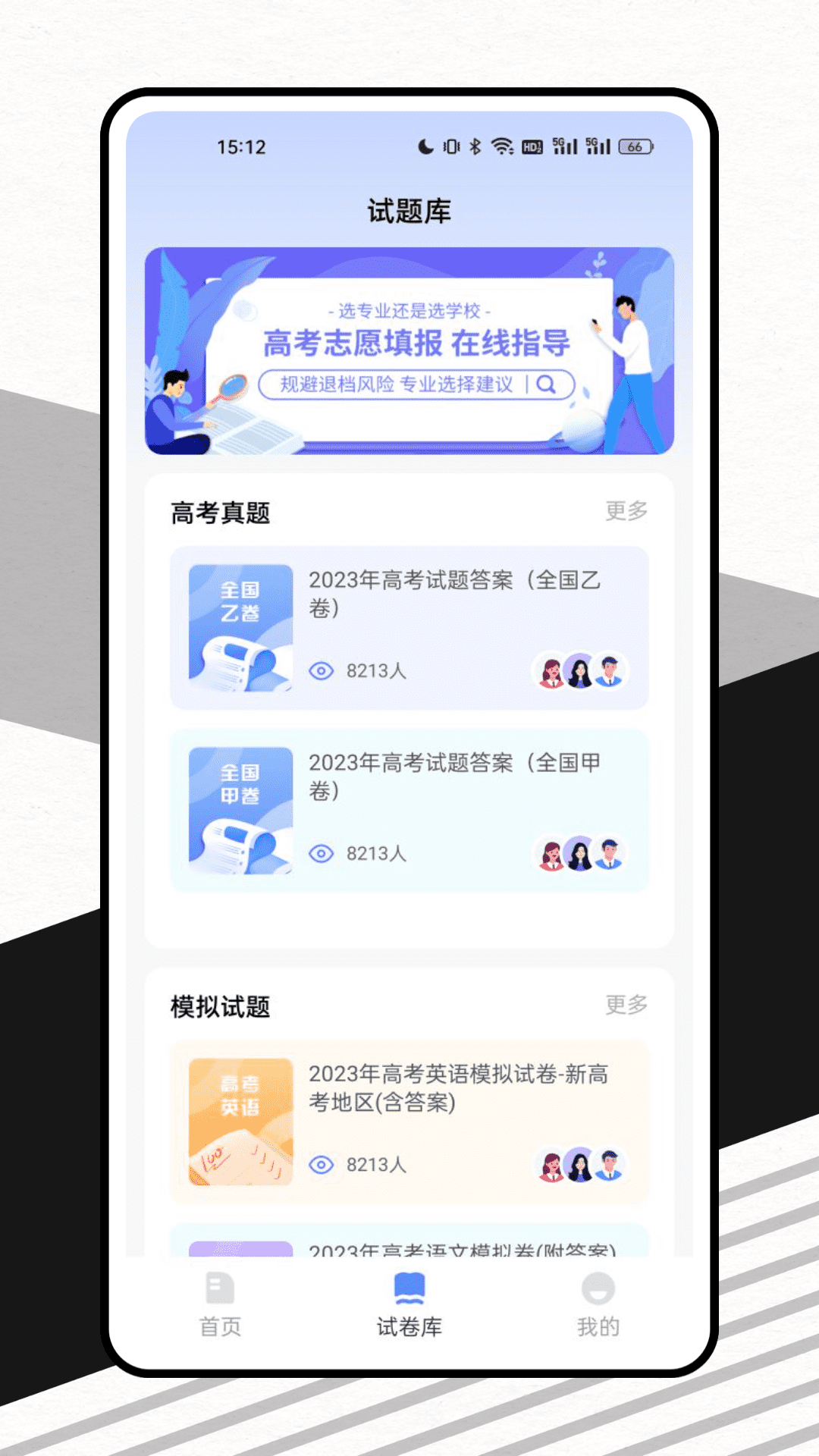 报考一起走