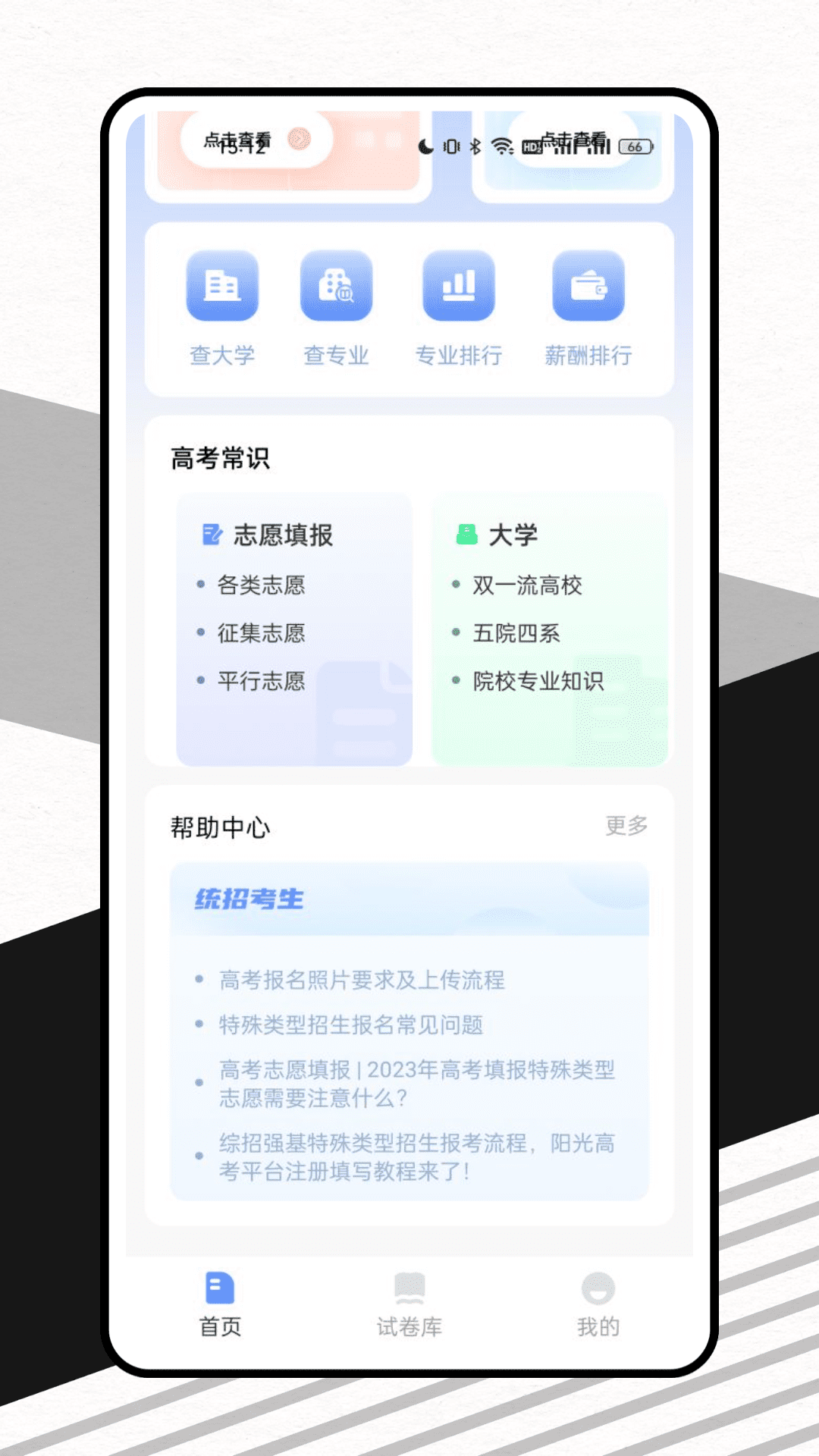 报考一起走