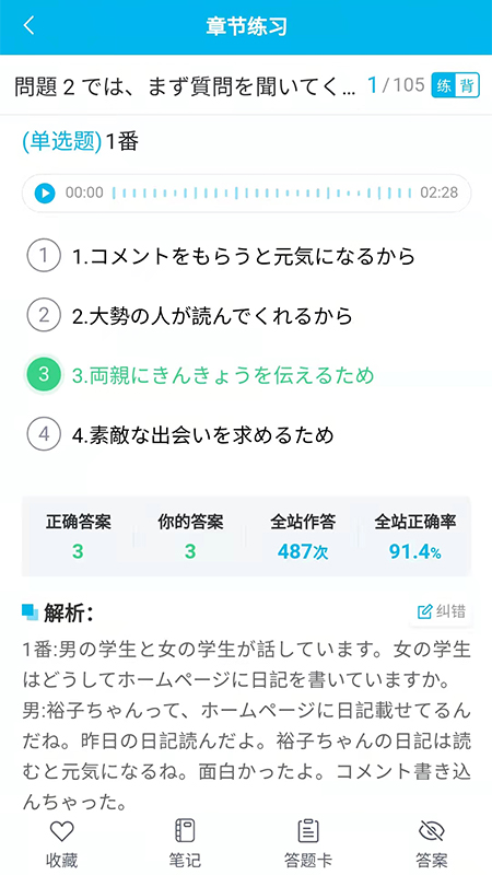 纳豆题库截图4