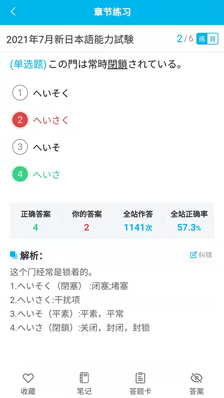 纳豆题库截图3
