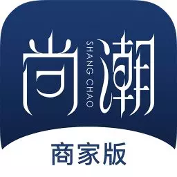 尚潮商家