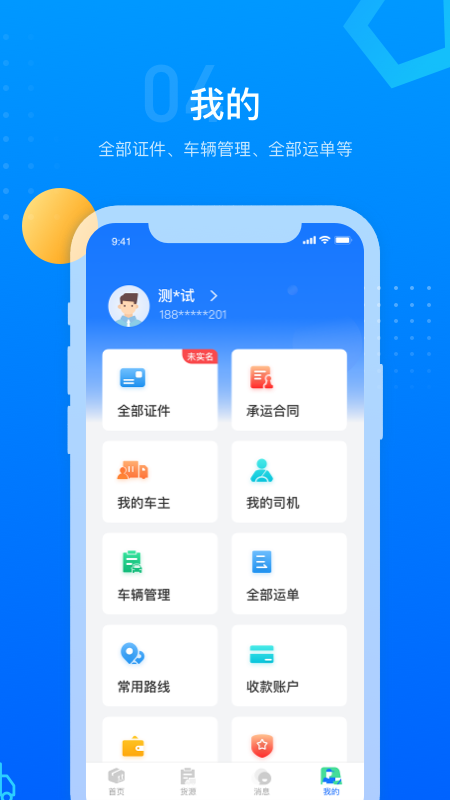 红狮物流截图4