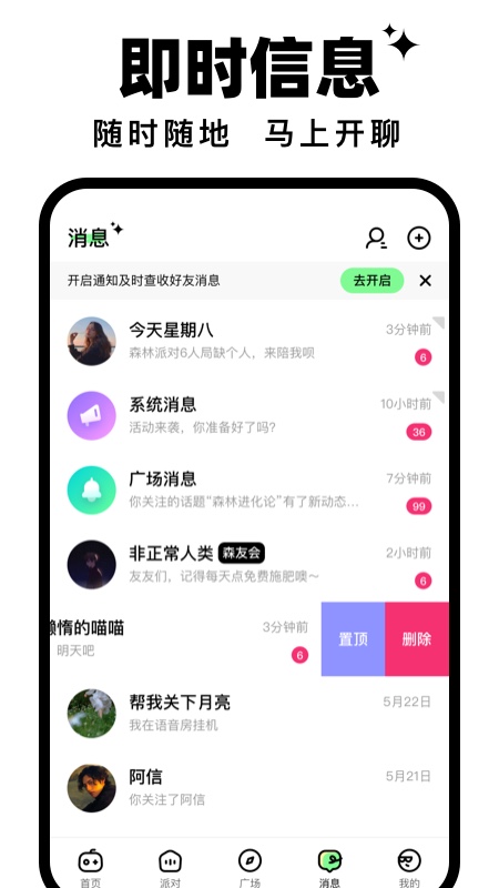 森林派对截图2