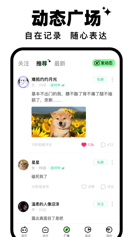 森林派对截图1