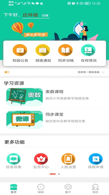融杰智慧校园截图2