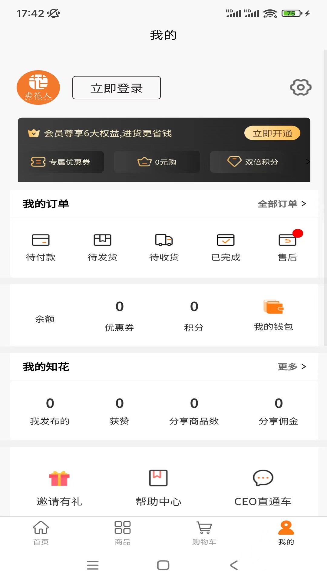 卖花人截图2