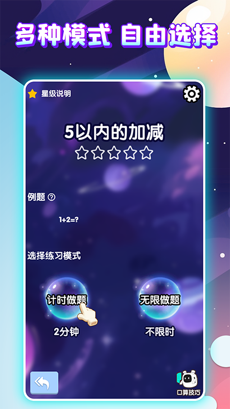 泡泡口算截图4
