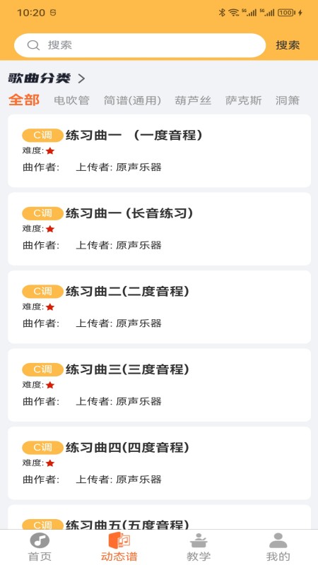 指北者动态谱截图2
