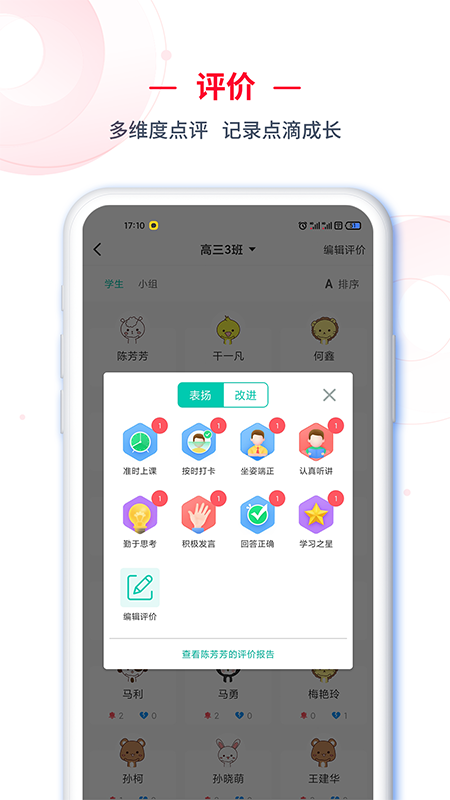 c30移动授课助手截图3