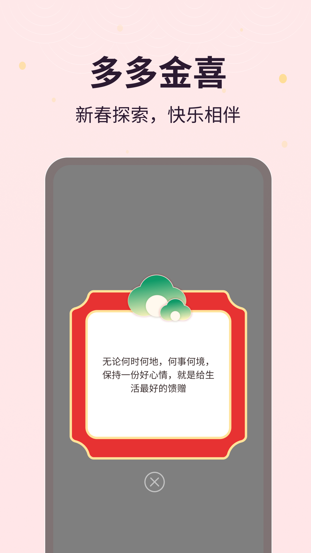 多多金喜截图3