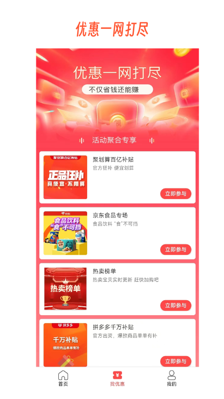 返利网淘截图4