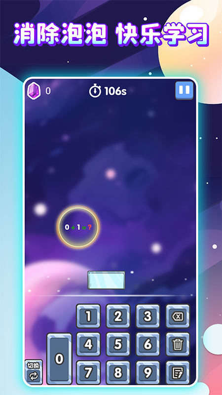 泡泡口算截图5