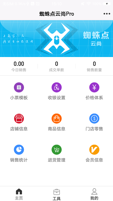 蜘蛛点云尚pro截图2