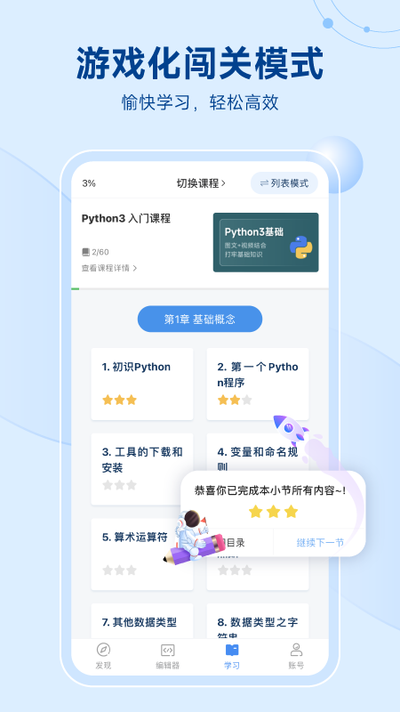 python编程狮下载_python编程狮手机版下载-3