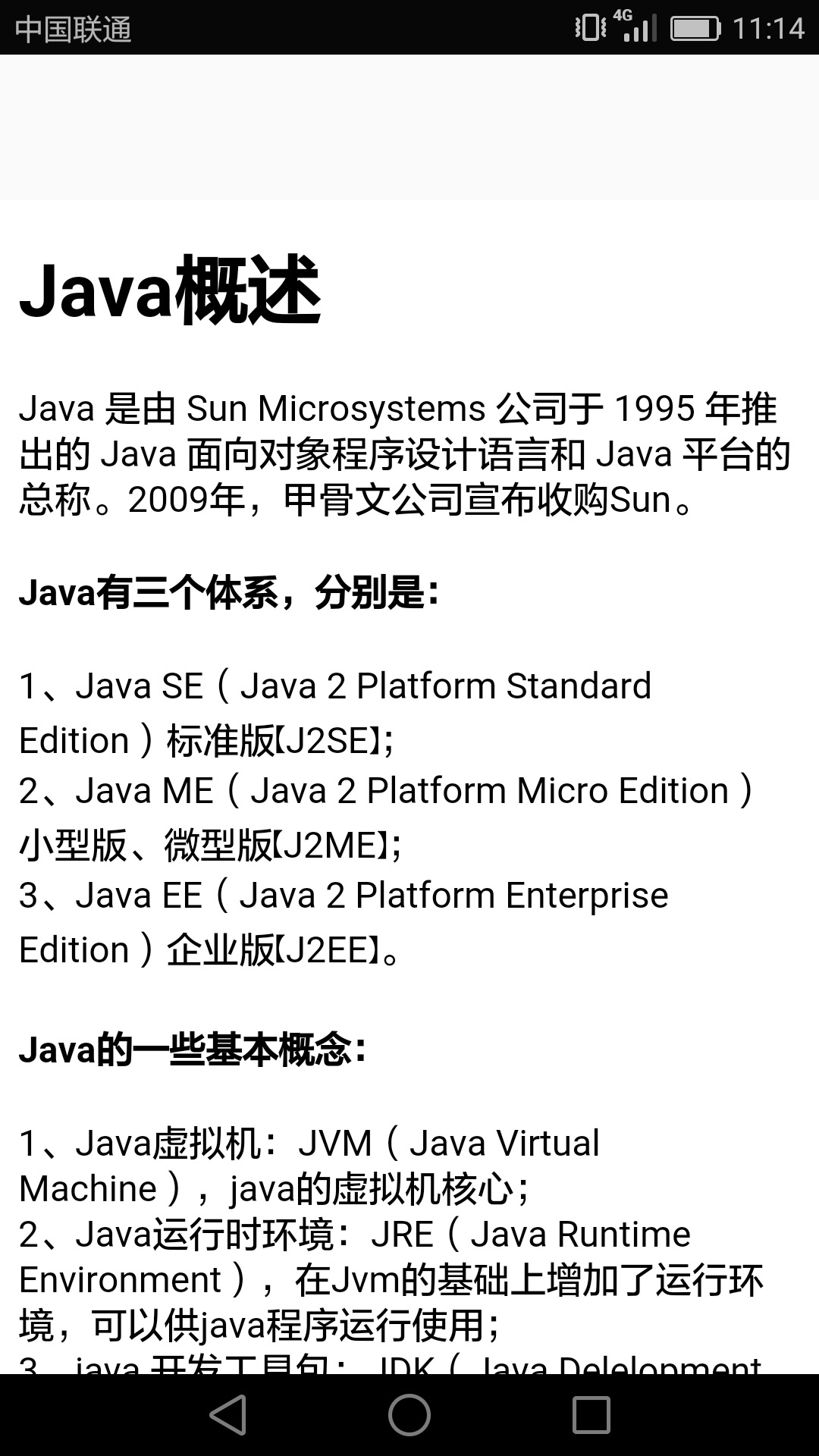 java语言学习截图3